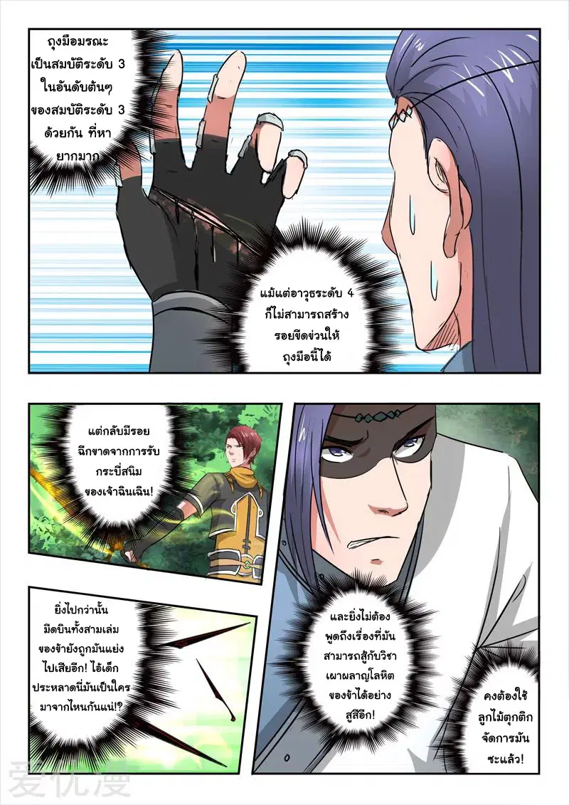 Martial Master ตอนที่ 338 หน้า 2