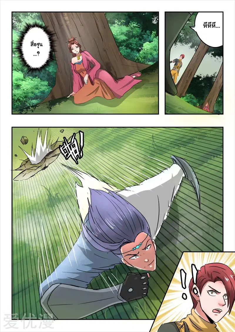 Martial Master ตอนที่ 338 หน้า 3