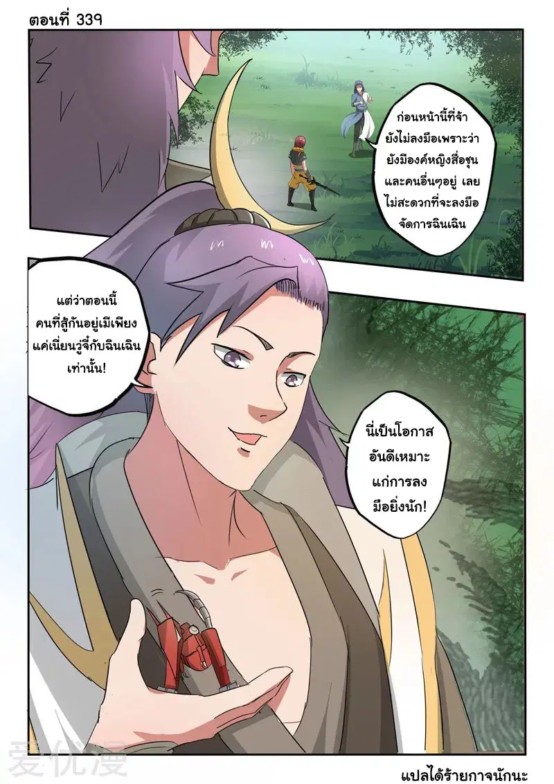 Martial Master ตอนที่ 339 หน้า 1
