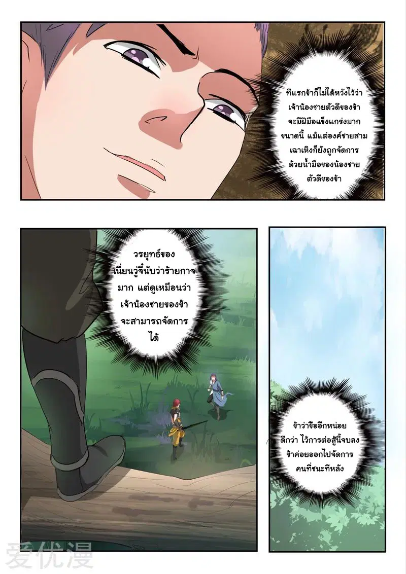 Martial Master ตอนที่ 339 หน้า 2