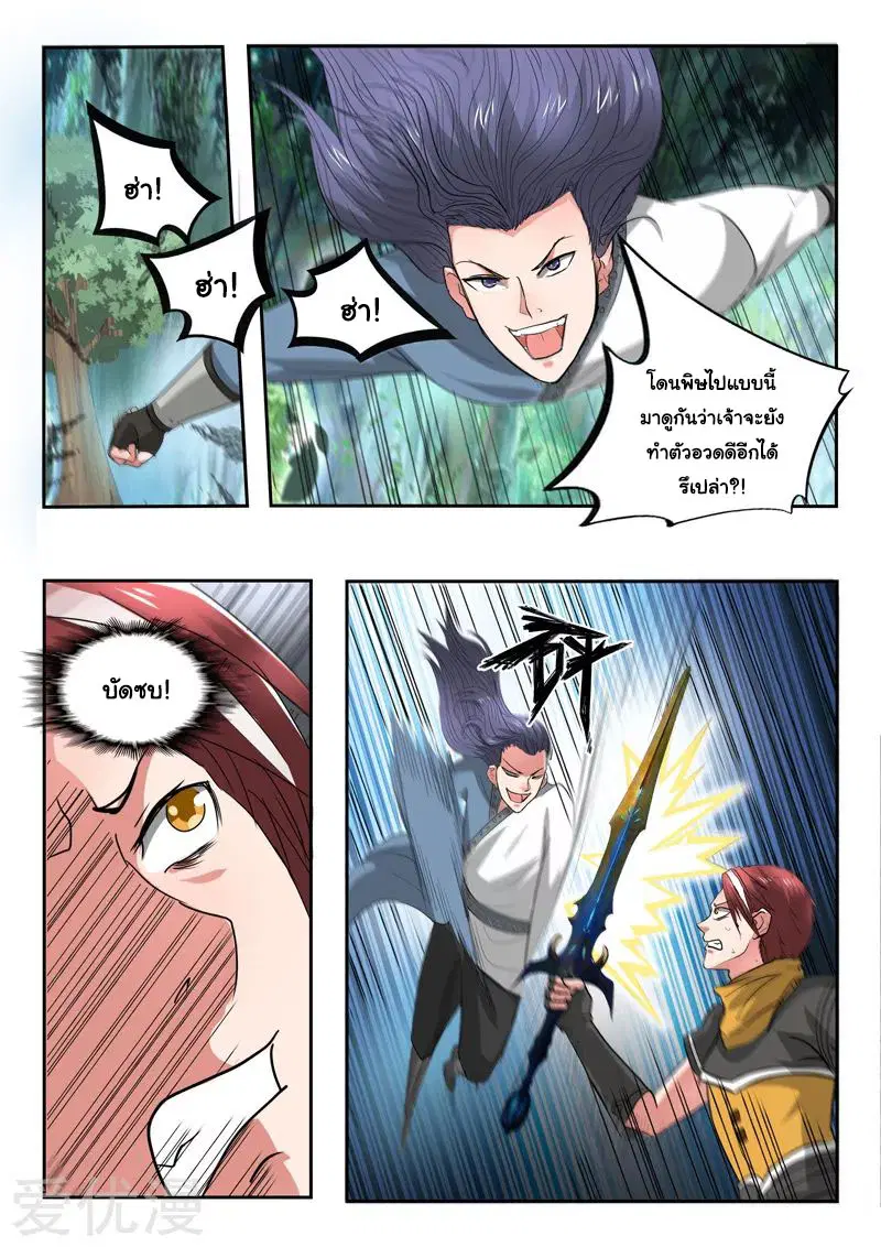 Martial Master ตอนที่ 339 หน้า 3