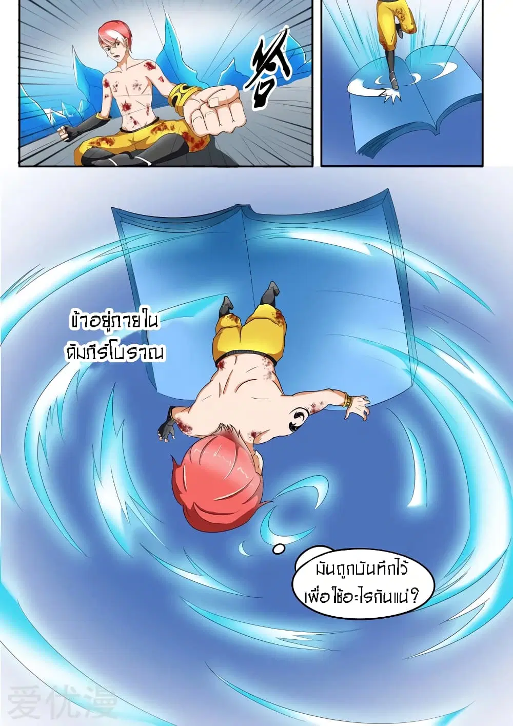 Martial Master ตอนที่ 34 หน้า 3
