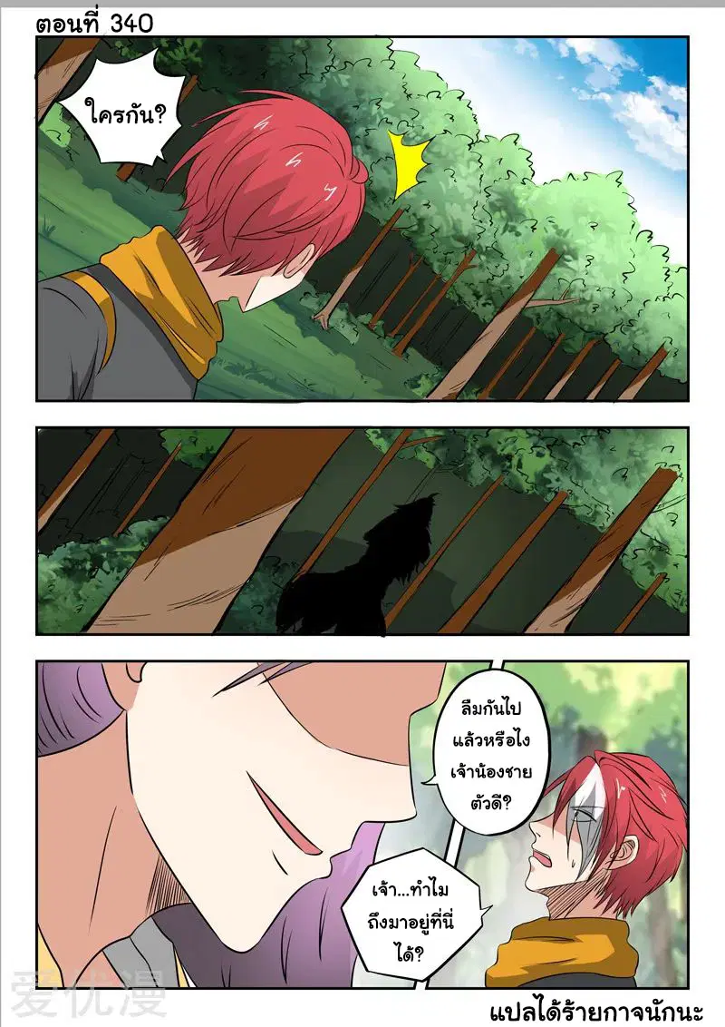 Martial Master ตอนที่ 340 หน้า 1