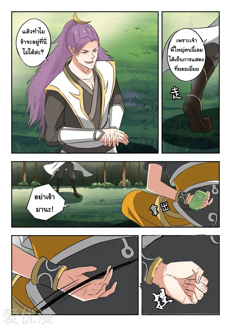 Martial Master ตอนที่ 340 หน้า 2