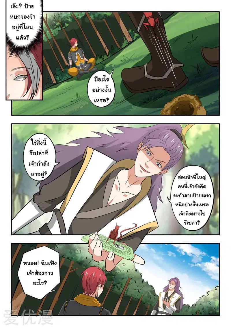Martial Master ตอนที่ 340 หน้า 3