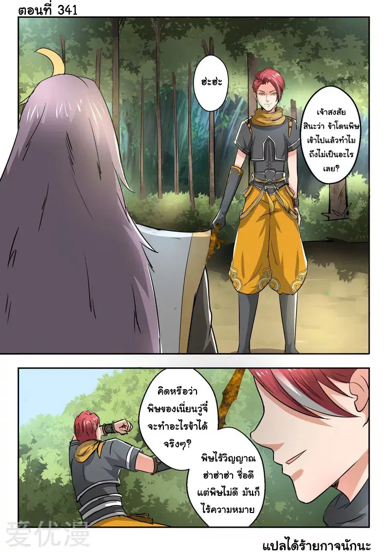 Martial Master ตอนที่ 341 หน้า 1