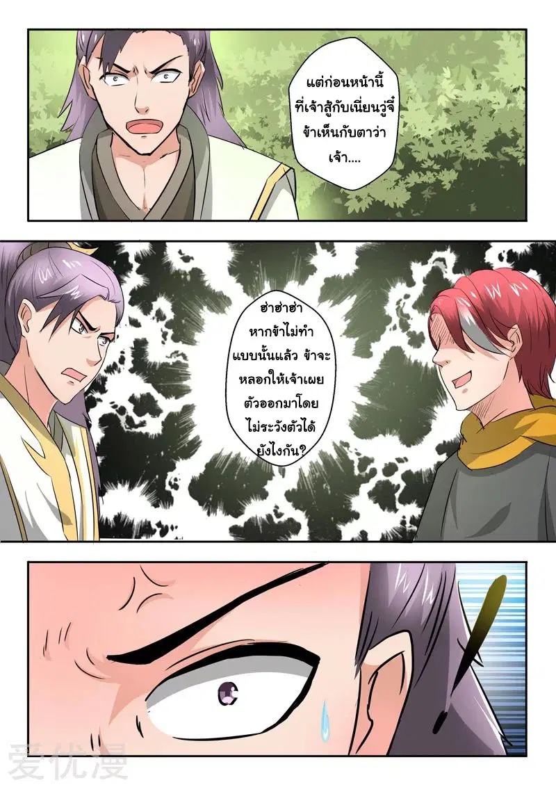 Martial Master ตอนที่ 341 หน้า 2