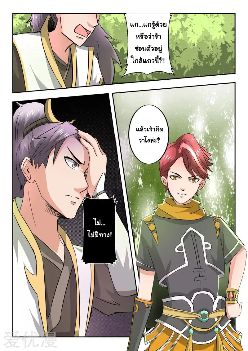 Martial Master ตอนที่ 341 หน้า 3