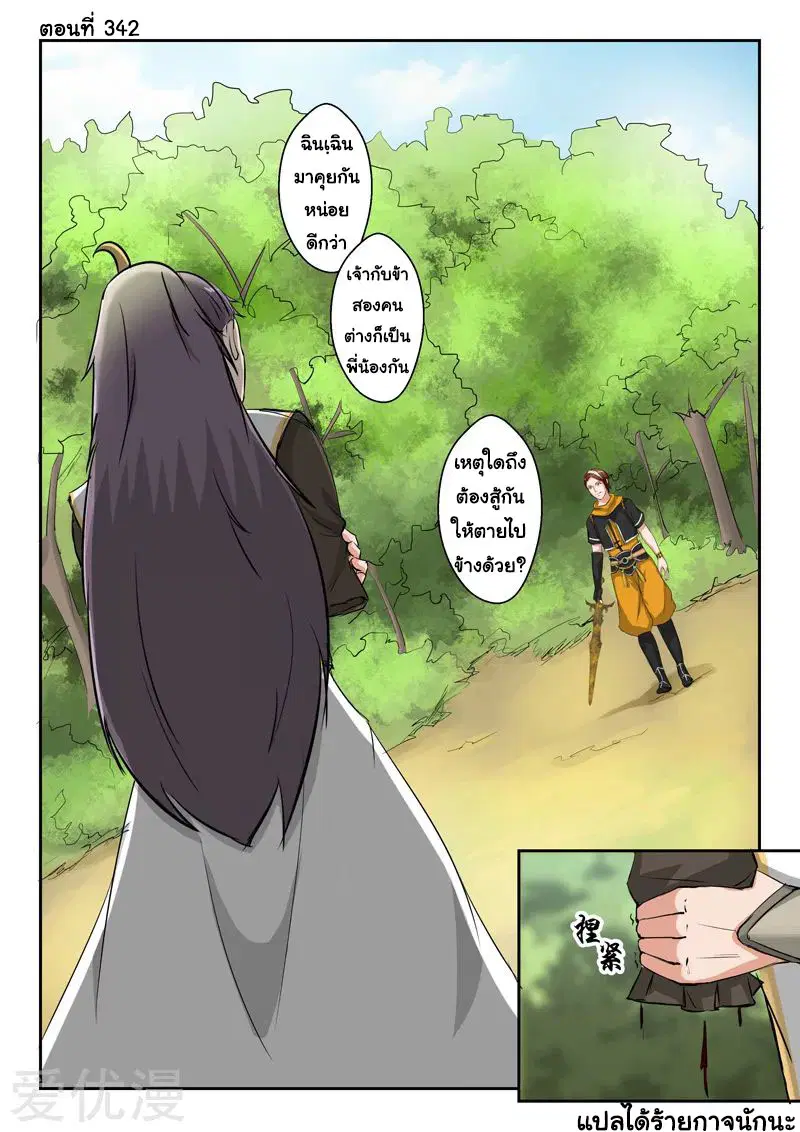 Martial Master ตอนที่ 342 หน้า 1