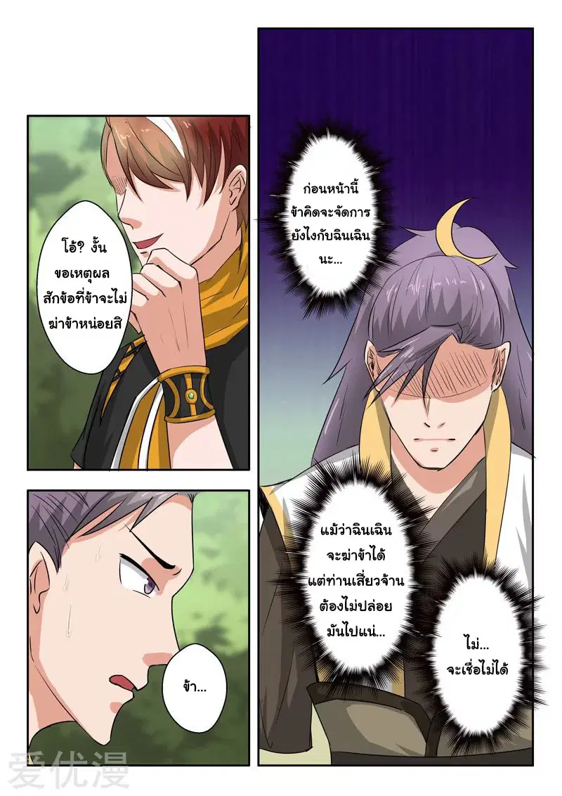 Martial Master ตอนที่ 342 หน้า 2