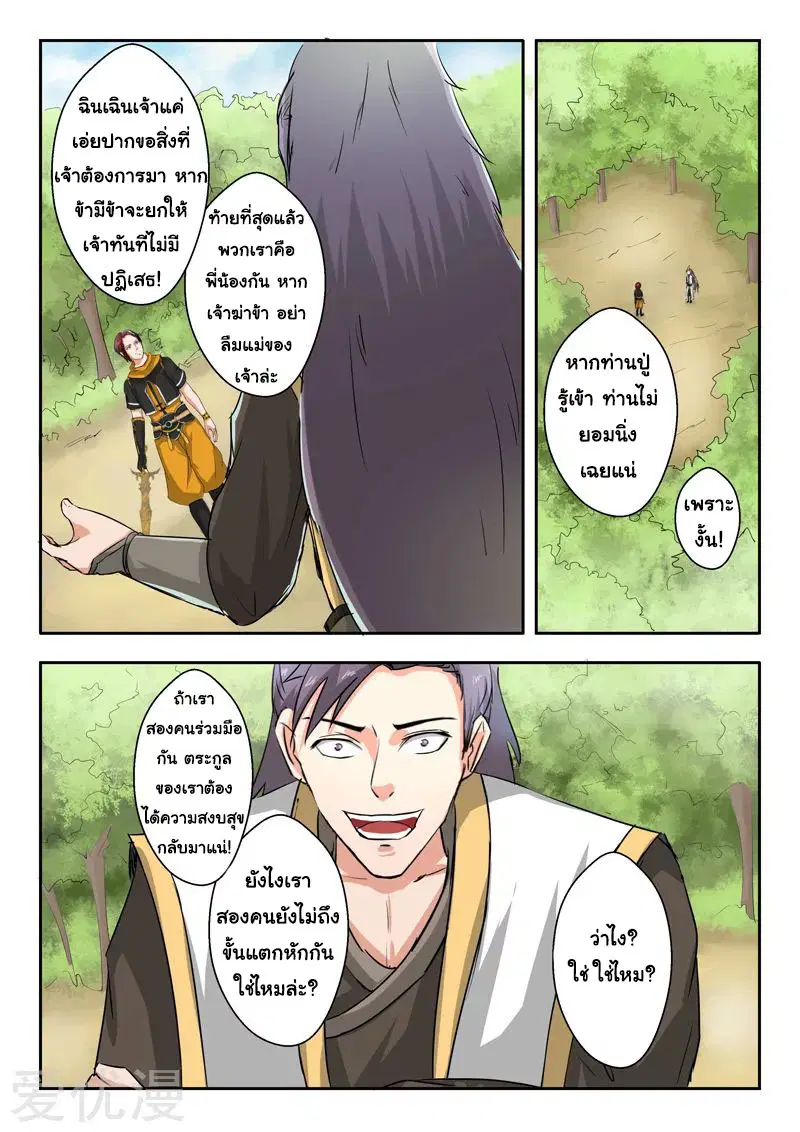 Martial Master ตอนที่ 342 หน้า 3