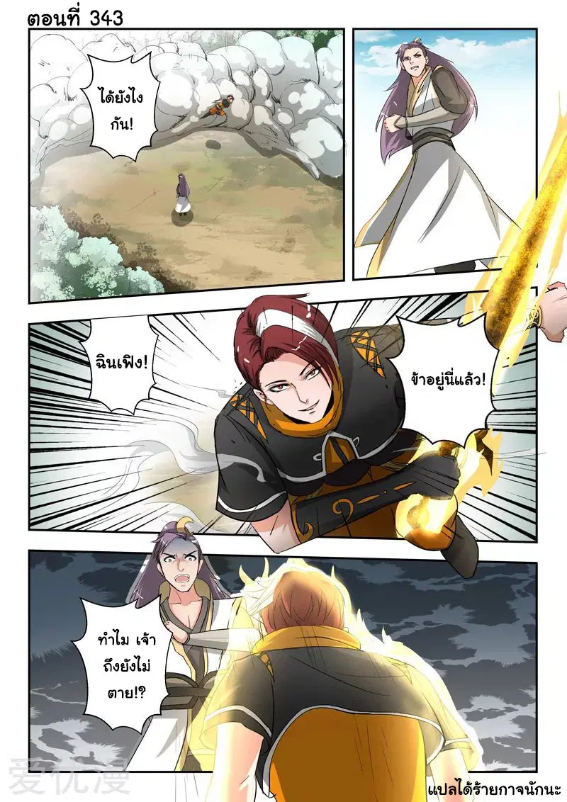 Martial Master ตอนที่ 343 หน้า 1