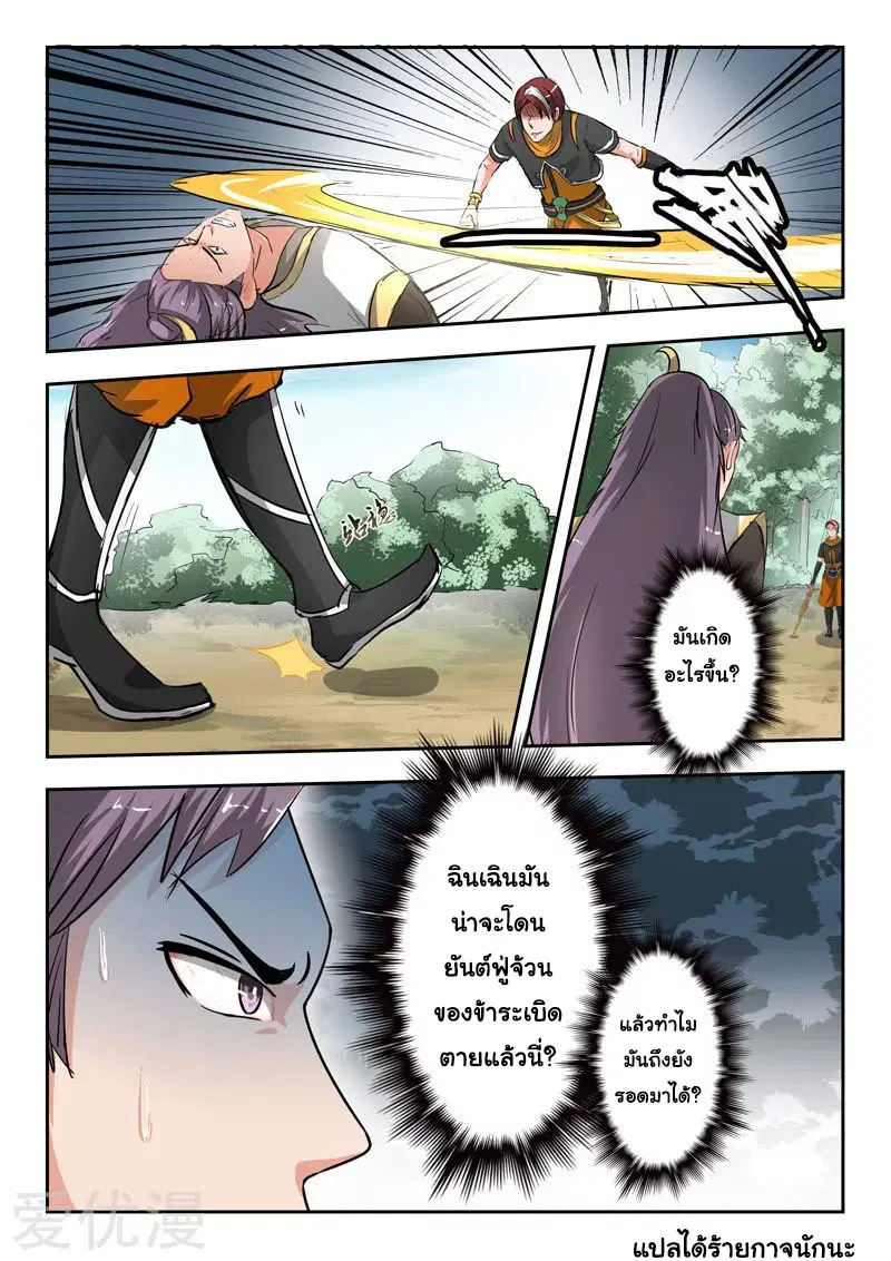 Martial Master ตอนที่ 343 หน้า 2