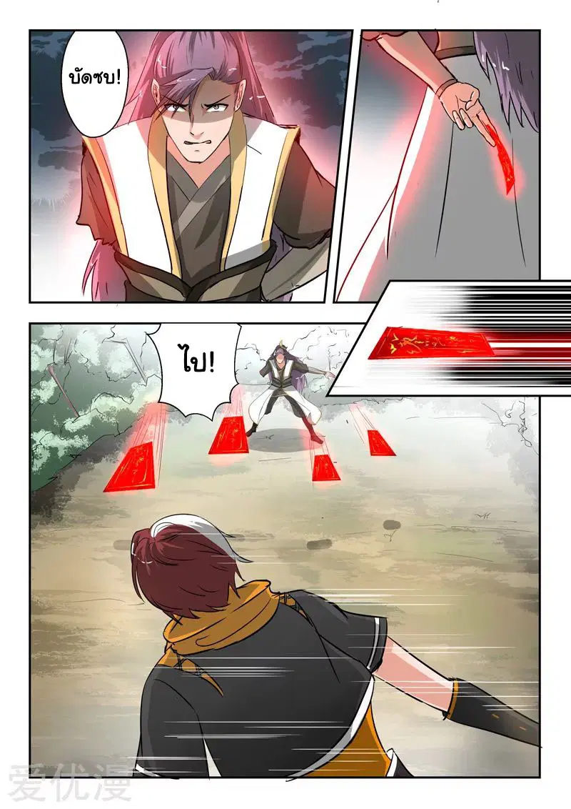 Martial Master ตอนที่ 343 หน้า 3