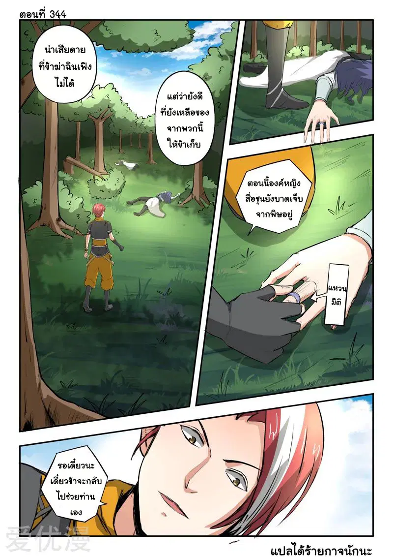 Martial Master ตอนที่ 344 หน้า 1