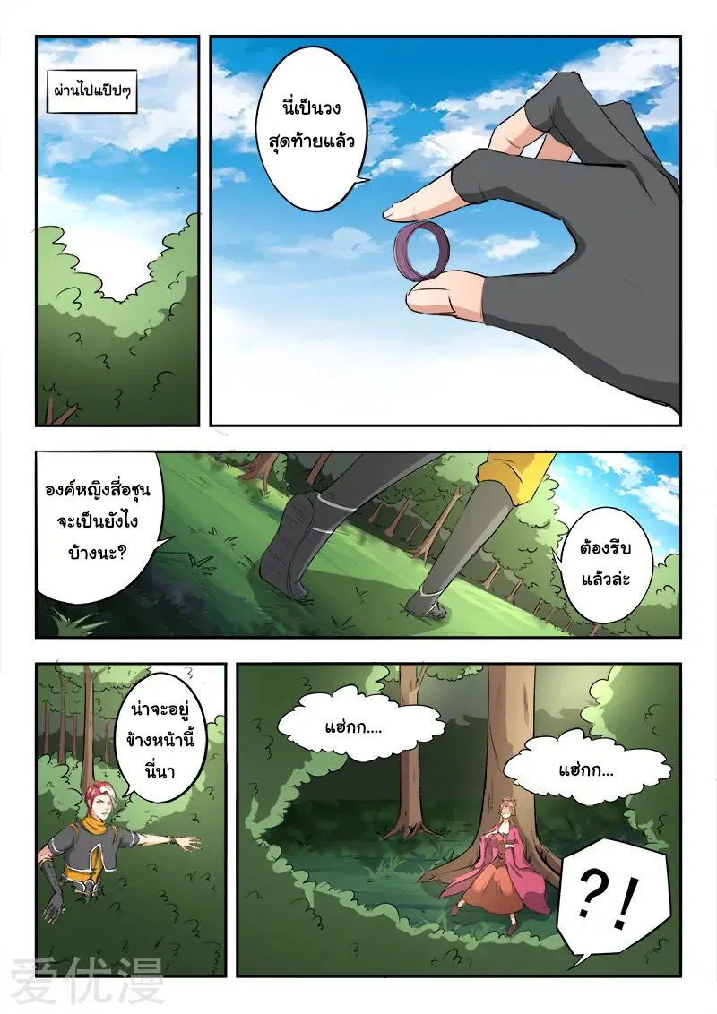 Martial Master ตอนที่ 344 หน้า 2