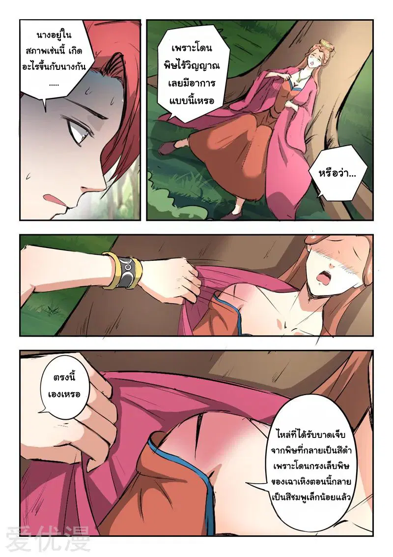 Martial Master ตอนที่ 344 หน้า 3