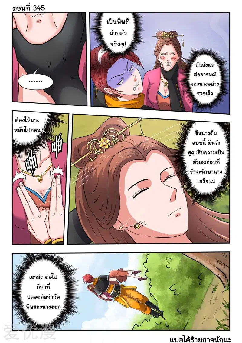 Martial Master ตอนที่ 345 หน้า 1