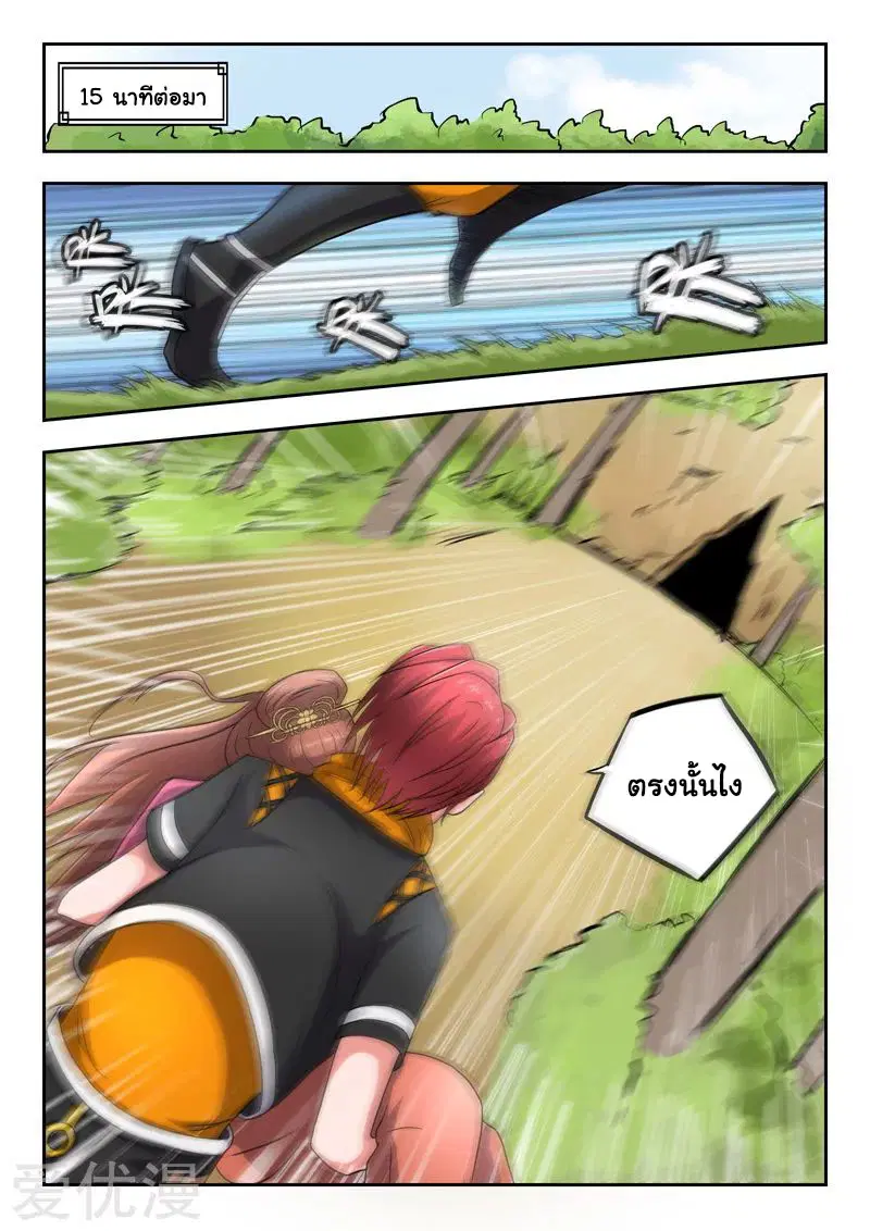 Martial Master ตอนที่ 345 หน้า 2