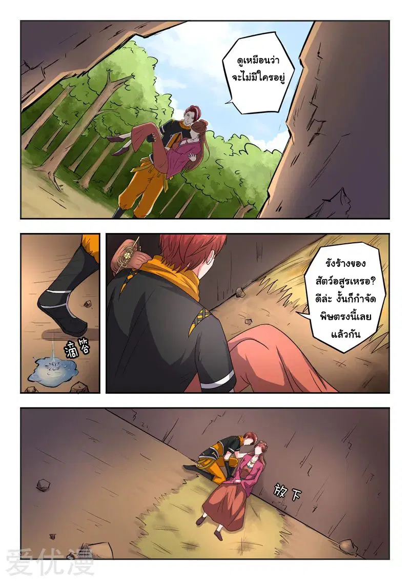 Martial Master ตอนที่ 345 หน้า 3