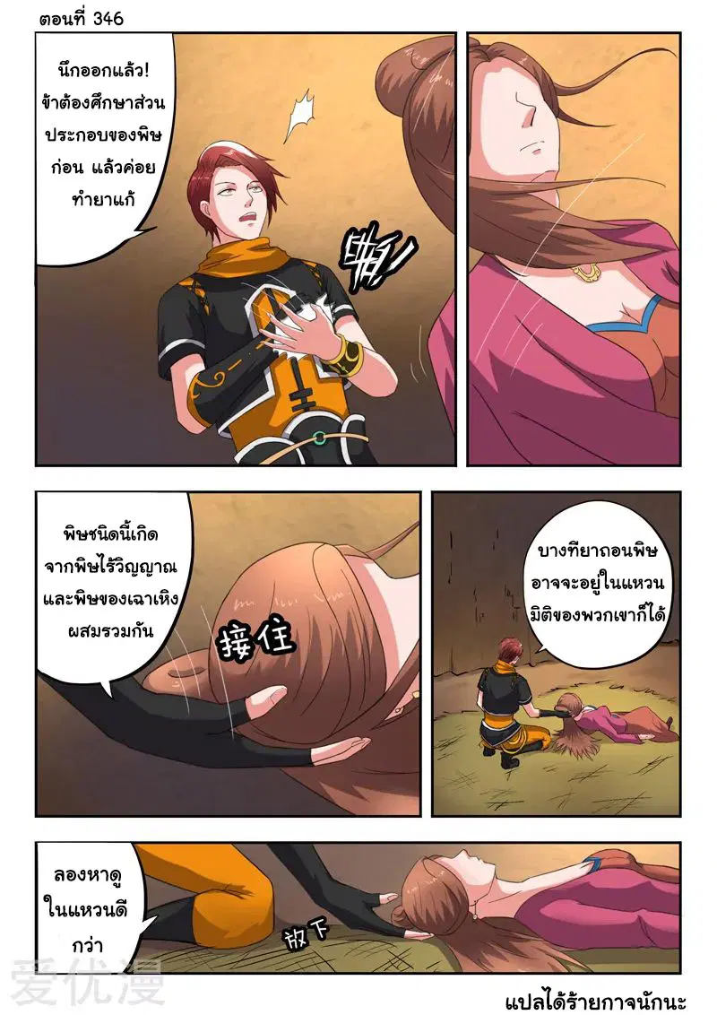 Martial Master ตอนที่ 346 หน้า 1