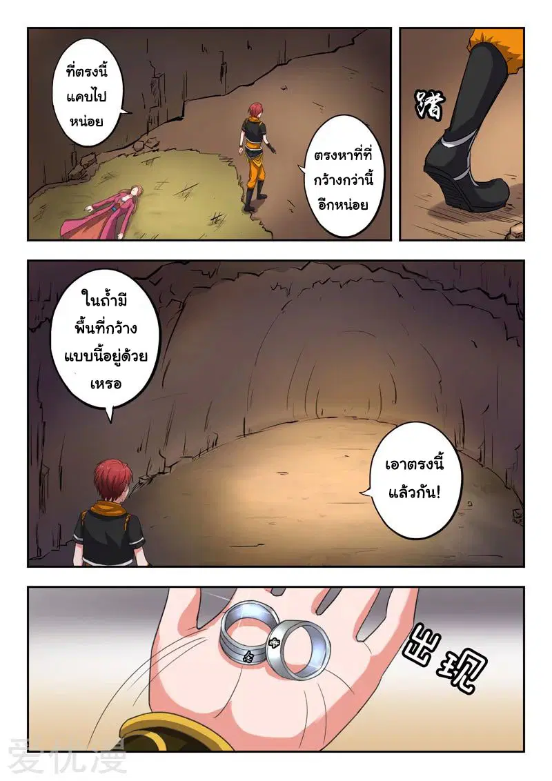 Martial Master ตอนที่ 346 หน้า 2