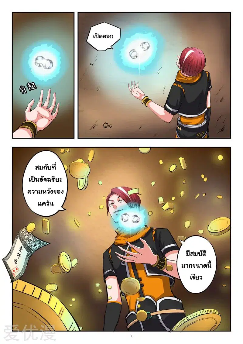 Martial Master ตอนที่ 346 หน้า 3