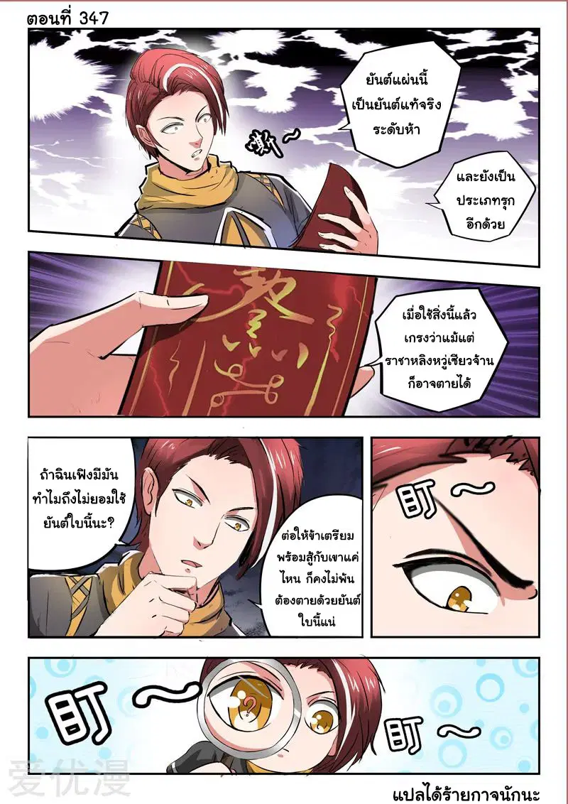 Martial Master ตอนที่ 347 หน้า 1