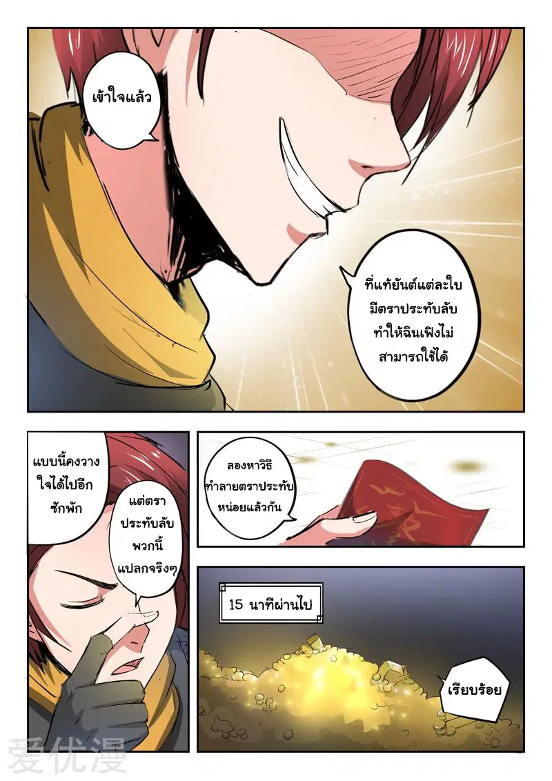 Martial Master ตอนที่ 347 หน้า 2