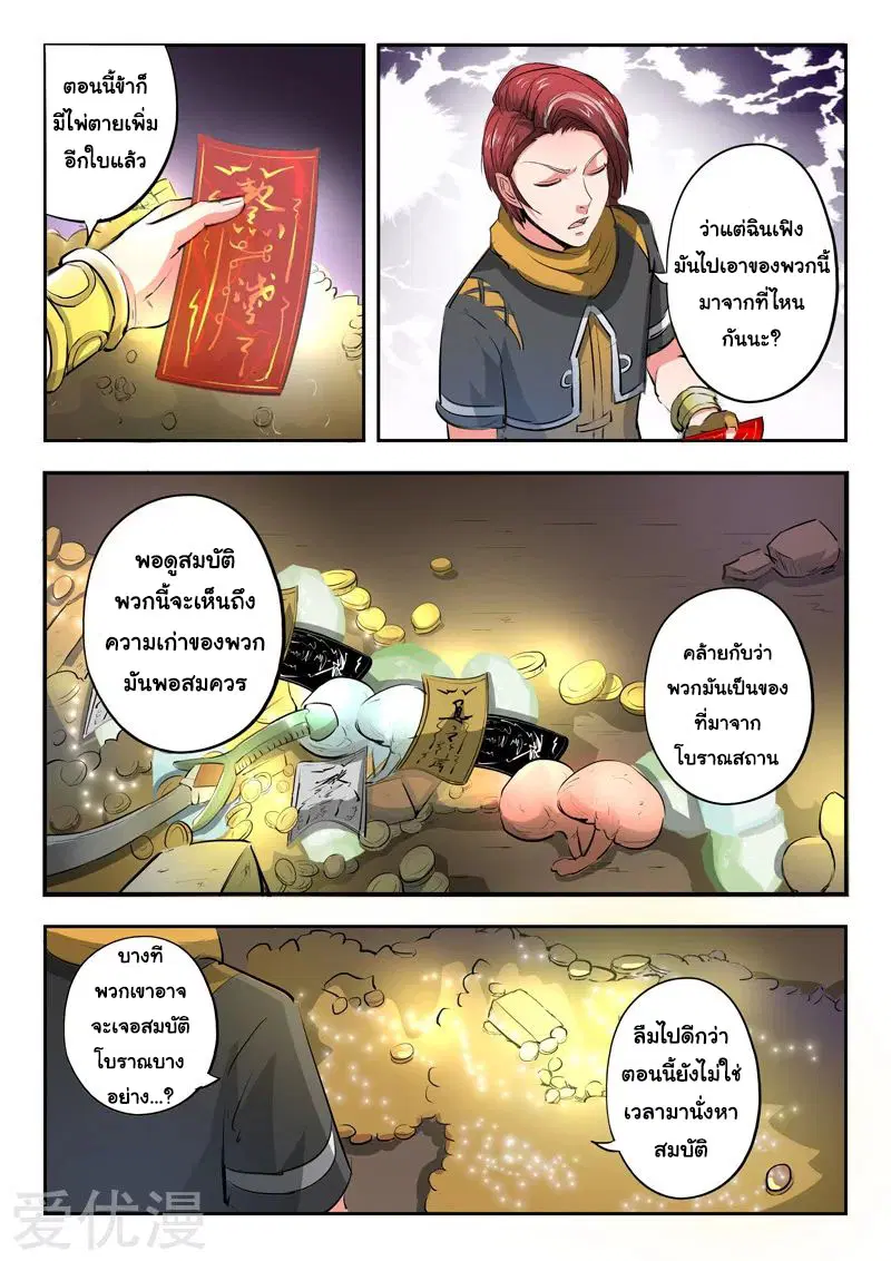 Martial Master ตอนที่ 347 หน้า 3