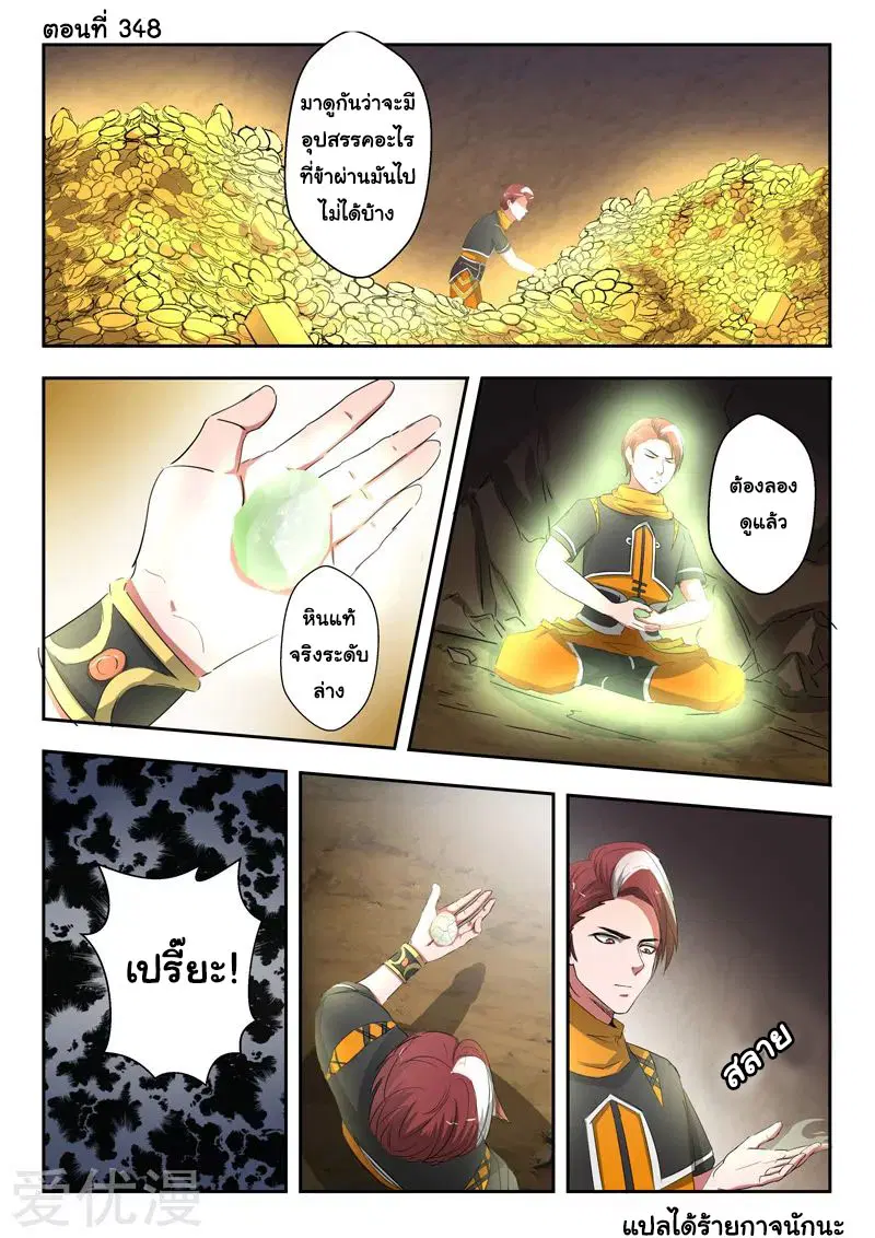 Martial Master ตอนที่ 348 หน้า 1