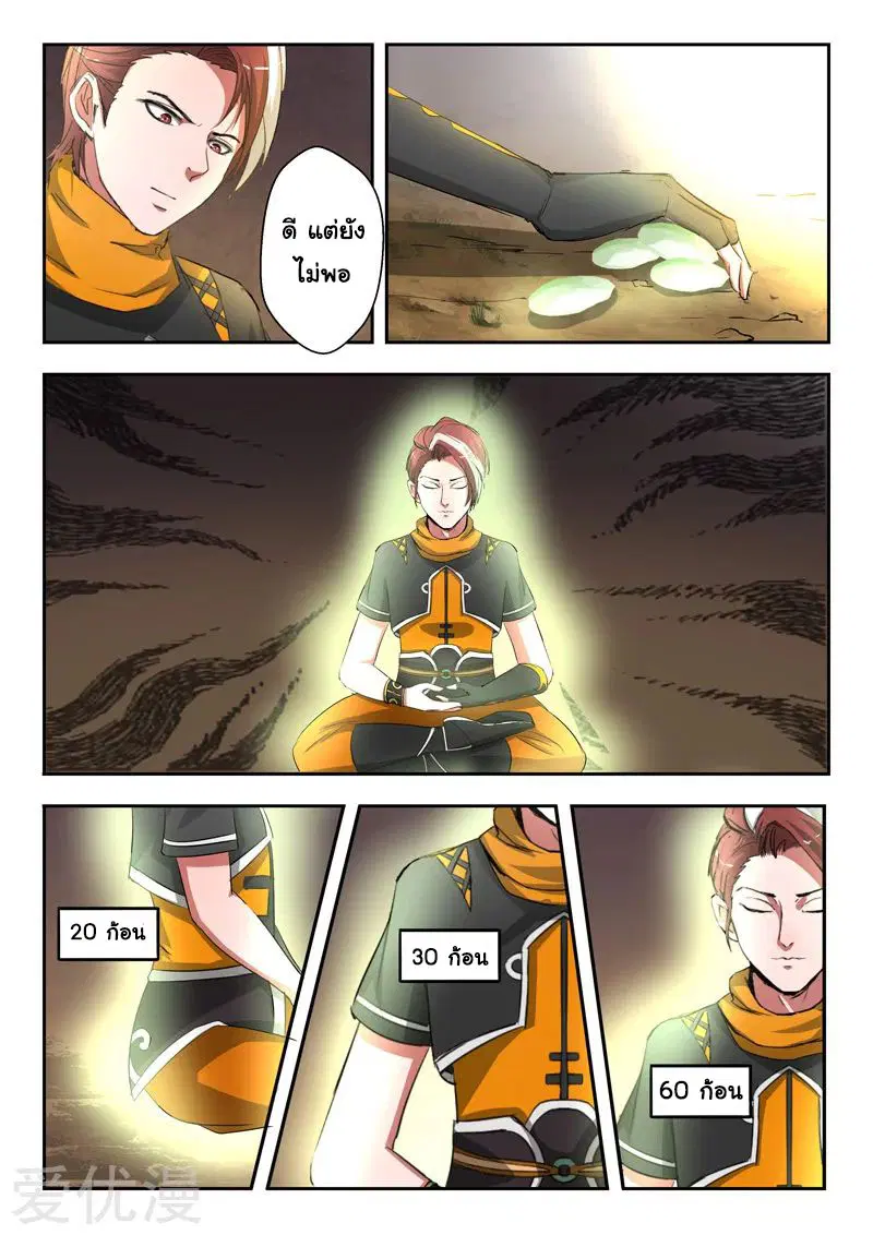 Martial Master ตอนที่ 348 หน้า 2
