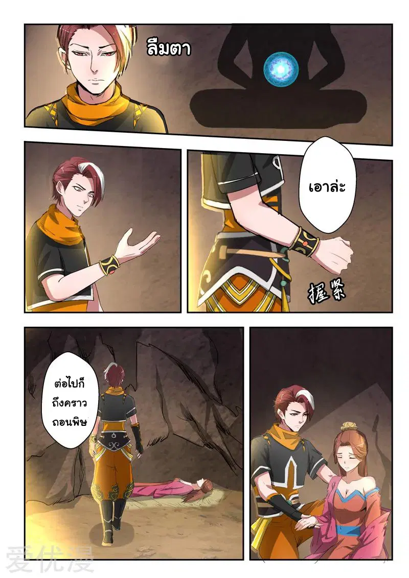 Martial Master ตอนที่ 348 หน้า 3