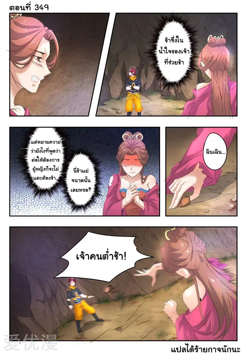 Martial Master ตอนที่ 349 หน้า 1