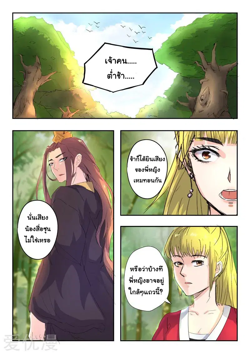 Martial Master ตอนที่ 349 หน้า 2