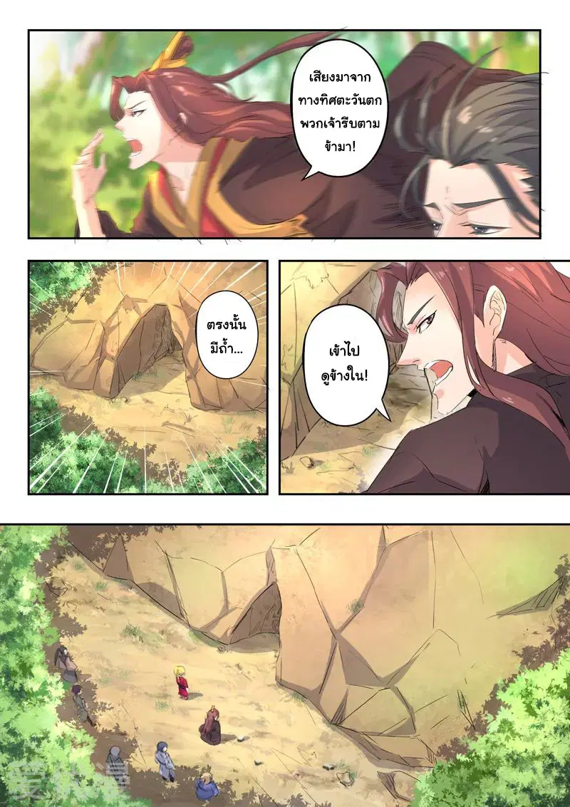 Martial Master ตอนที่ 349 หน้า 3