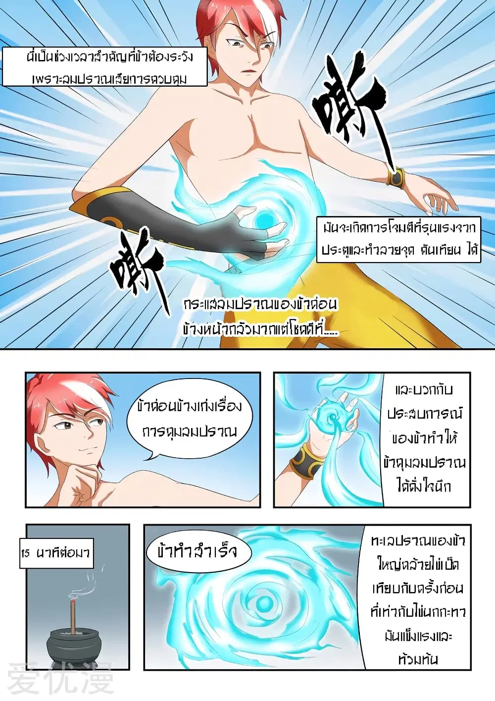 Martial Master ตอนที่ 35 หน้า 2
