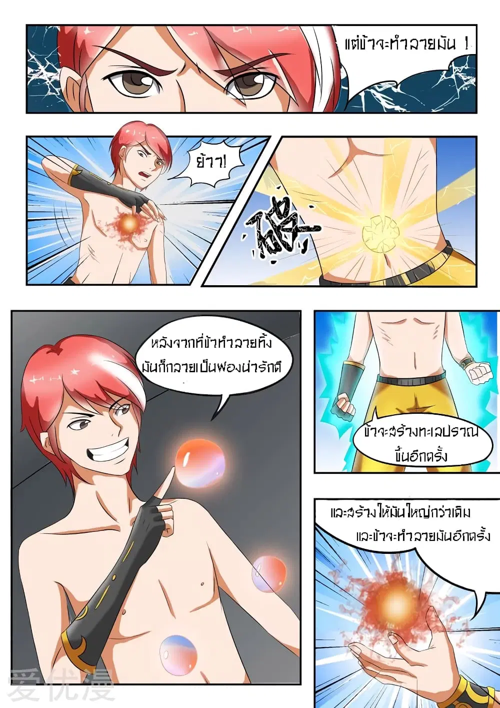 Martial Master ตอนที่ 35 หน้า 3