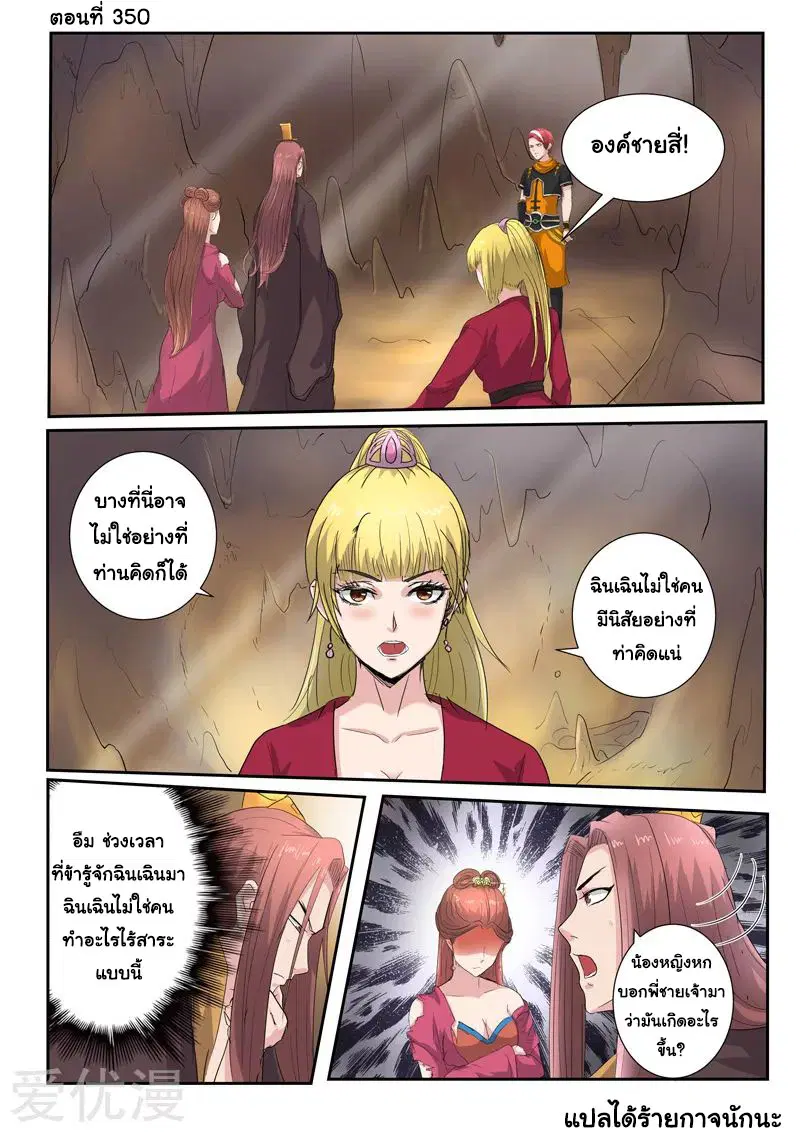Martial Master ตอนที่ 350 หน้า 1