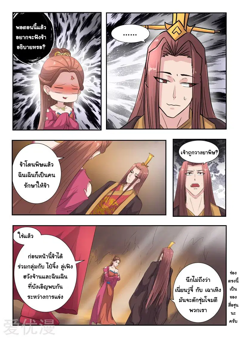 Martial Master ตอนที่ 350 หน้า 2