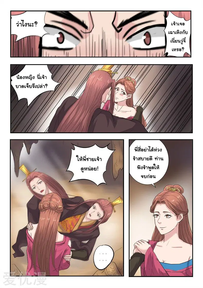 Martial Master ตอนที่ 350 หน้า 3