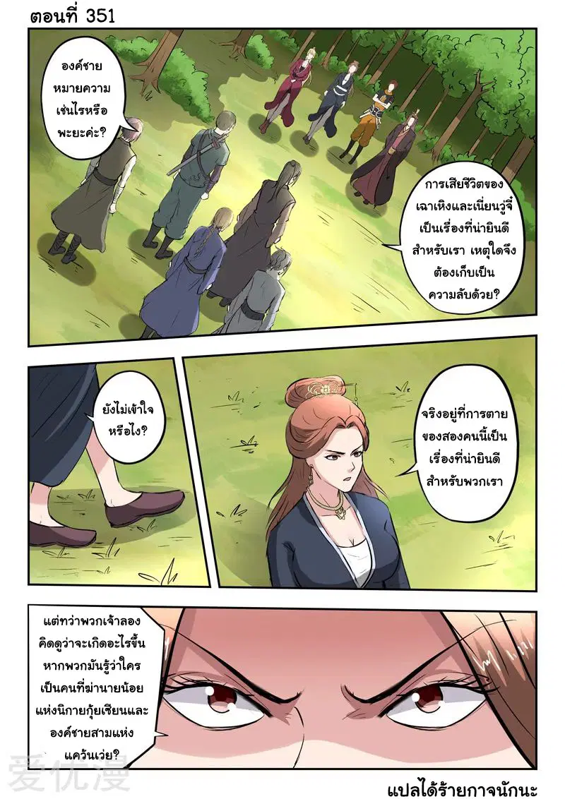Martial Master ตอนที่ 351 หน้า 1