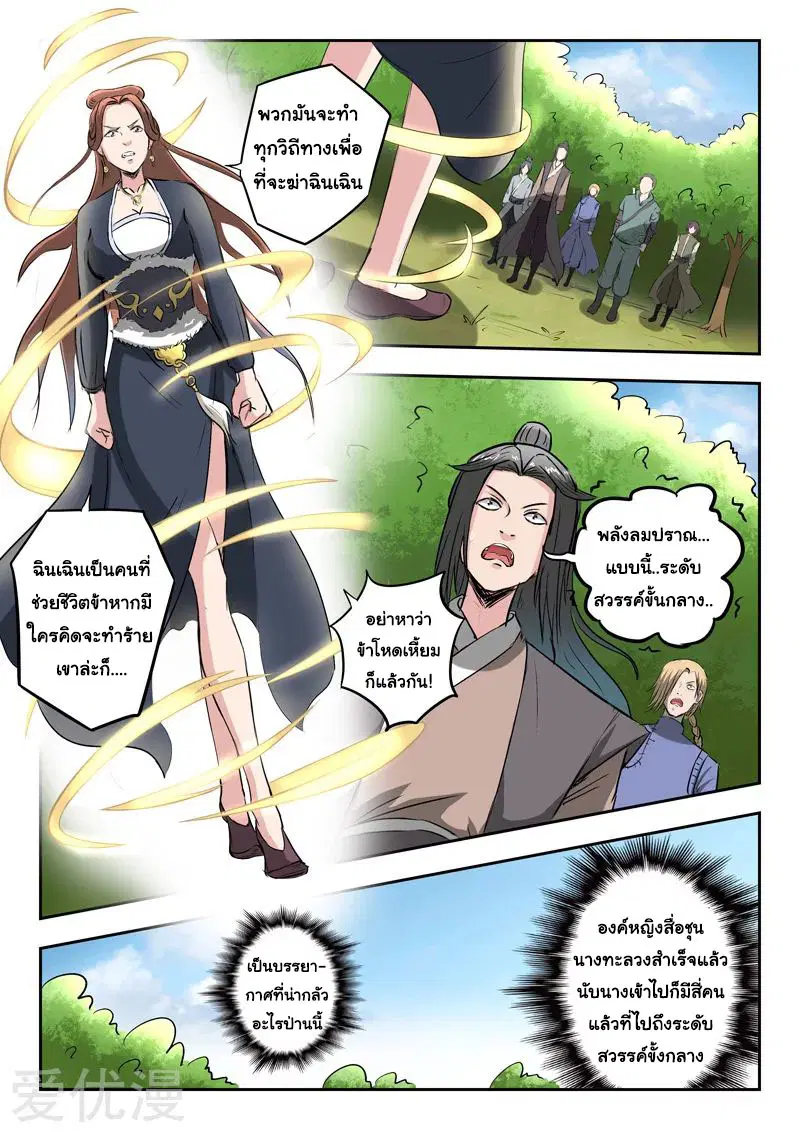 Martial Master ตอนที่ 351 หน้า 2