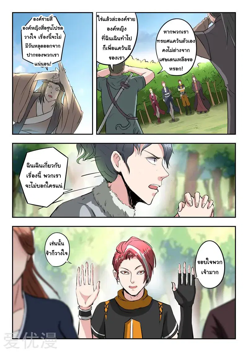 Martial Master ตอนที่ 351 หน้า 3