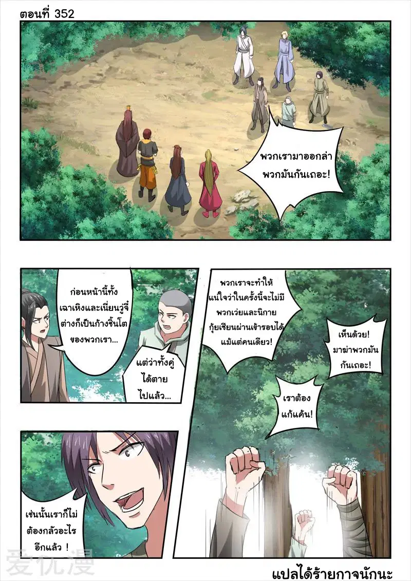 Martial Master ตอนที่ 352 หน้า 1