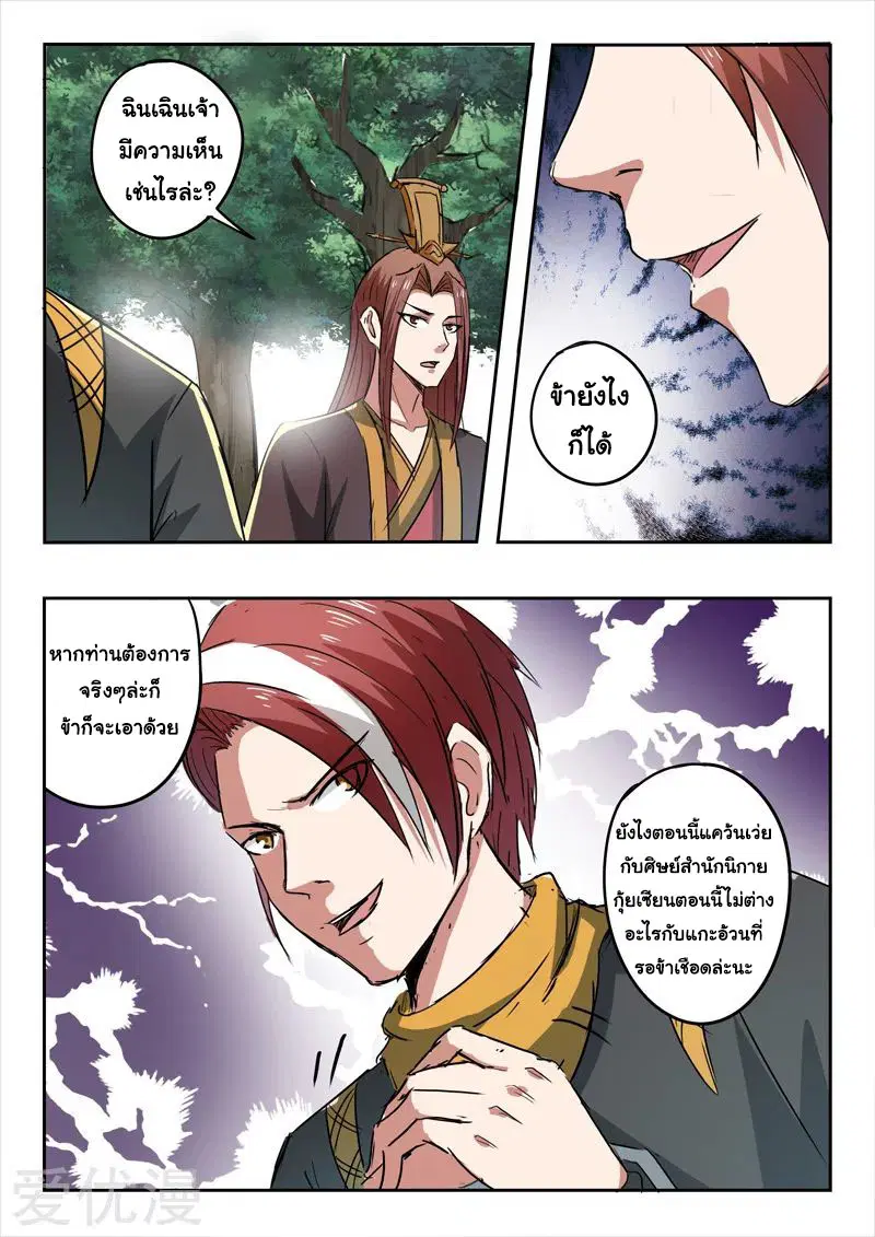 Martial Master ตอนที่ 352 หน้า 2