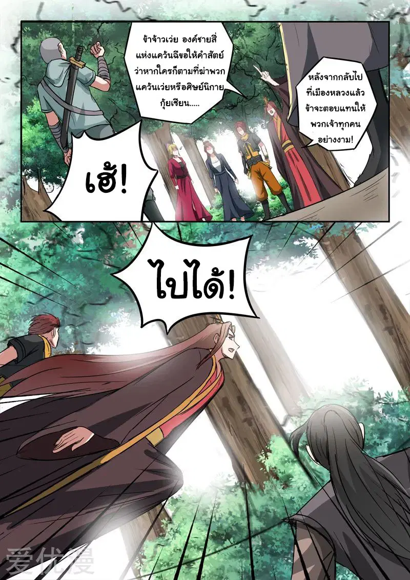 Martial Master ตอนที่ 352 หน้า 3