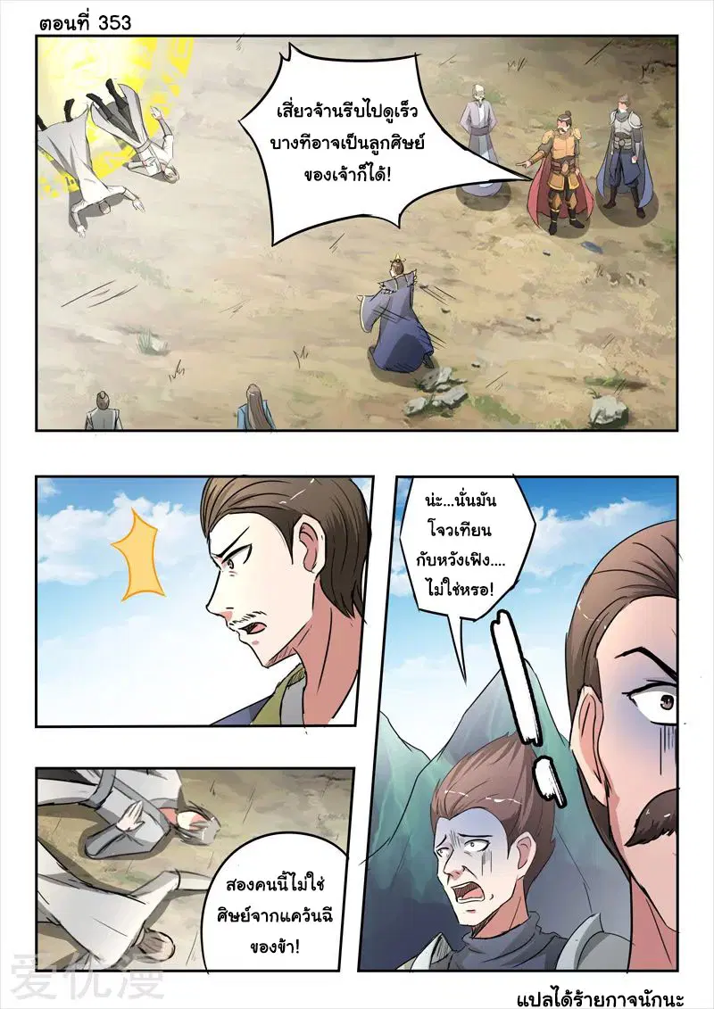Martial Master ตอนที่ 353 หน้า 1