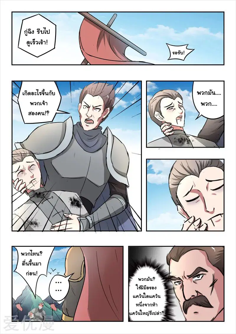 Martial Master ตอนที่ 353 หน้า 2