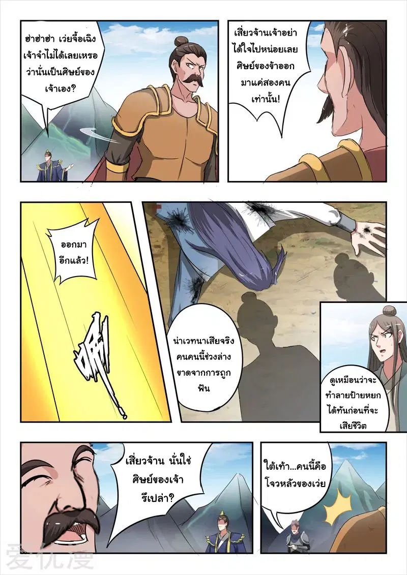Martial Master ตอนที่ 353 หน้า 3